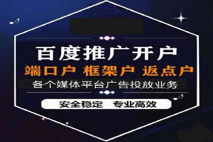 如何成功开设百度竞价个人账户